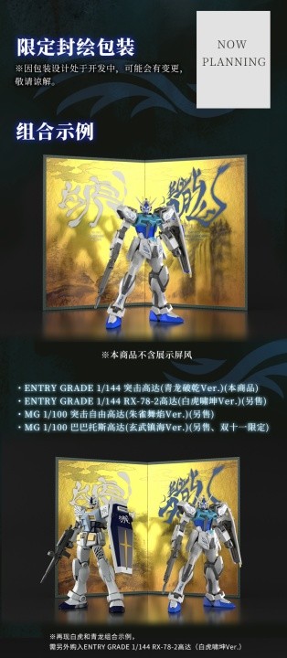 BANDAI 万代 限定 ENTRY GRADE 1/144 突击高达 青龙破乾Ver.