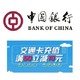 限上海地区 中国银行 交通卡充值优惠