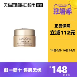 LANCOME 兰蔻 新菁纯臻颜焕亮眼霜5ml 淡化细纹滋润紧致眼周