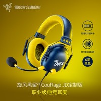 RAZER 雷蛇 旋风黑鲨V2 CouRage JD特别版 头戴式游戏耳机