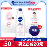 NIVEA 妮维雅 X杨紫温润透白美白身体乳保湿补水滋润乳液女士润肤乳全身