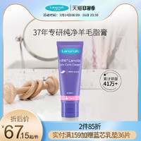 Lansinoh 兰思诺 进口羊毛脂乳头膏保护霜产后哺乳龟裂40g