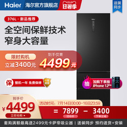 Haier 海尔 376L三门健康一级节能变频风冷无霜家用电冰箱