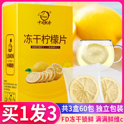 中闽飘香柠檬片冻干蜂蜜柠檬茶独立茶包水果茶1盒20片+杯子组合装