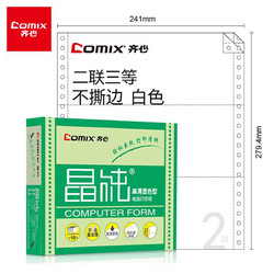 Comix 齐心 晶纯电脑打印纸241-2二联三等分80列(不撕边 色序：全白 1000页/箱) C6249K