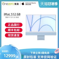 Apple 苹果 iMac 24英寸M1芯片4.5K视网膜显示屏8G 512G内存八核处理器秒控键盘电脑一体机