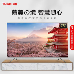 TOSHIBA 东芝 电视机75英寸 4K超高清 HDR 火箭炮声场 液晶平板AI声控悬浮无边全面屏75M540F