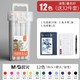 M&G 晨光 双头油性马克笔 12色 送30张马克笔+1张色卡表+1支勾线笔