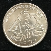 1989年建国40周年纪念币 30毫米 面值1元 铜镍合金