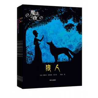 《魔法之夜》（套装共5册）