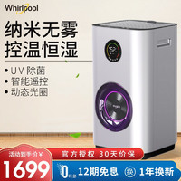 Whirlpool 惠而浦 无雾加湿器婴儿孕妇落地式除菌智能恒湿 卧室家用办公室 6L大容量 WH-PD601Z瓷白色