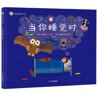 《当你睡觉时》（精装）
