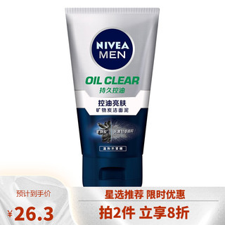 NIVEA MEN 妮维雅男士 控油亮肤矿物炭洁面泥