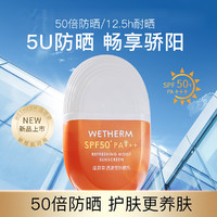 WETHERM 温碧泉 透清莹防晒乳50g持久防晒清爽不油腻防水