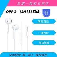 OPPO MH135耳机 入耳式音乐线控耳机 OPPOA9 R17Reno安卓手机通用