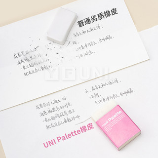 三菱uni Palette系列 三菱橡皮EP-103彩色保护纸 学生橡皮/绘图橡皮擦 日常柔软度适中橡皮擦