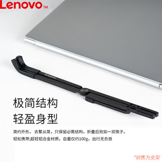 Lenovo 联想 原装小新支架X2新选新奇系列笔记本电脑散热器底座颈椎桌面增高折叠托架小巧便携商务办公家用看电视升降