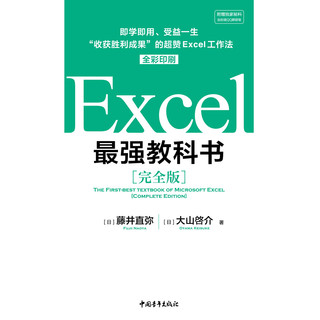 《Excel最强教科书》（完全版）