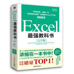《Excel最强教科书》（完全版）