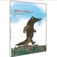 《鳄鱼哥尼流寓言一则》