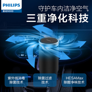 PHILIPS 飞利浦 车载空气净化器 HEPA/HESA 汽车空气净化器 GP5601