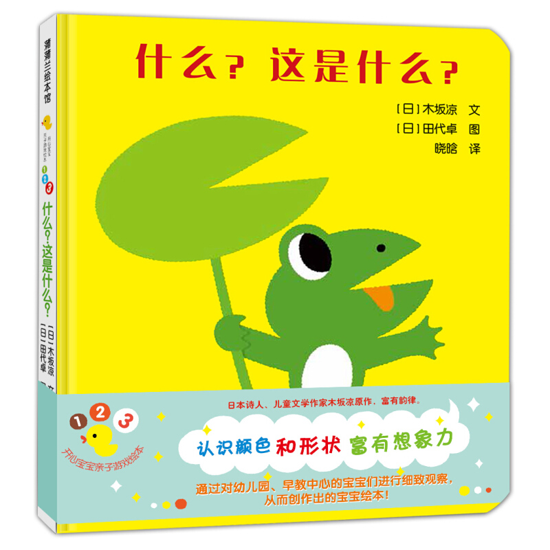 《什么？这是什么？》（精装）