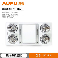 AUPU 奥普 浴霸 卫生间灯具浴室灯具集成吊顶灯浴霸暖LED照明多功能 FDP5512A