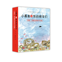 《李奥尼作品全集》（套装共14册）