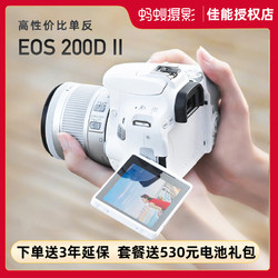 Canon 佳能 200d二代相机单反蚂蚁摄影数码高清旅游200D2代 照相机入门级
