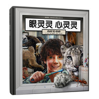 《葛瑞米·贝斯幻想大师系列:眼灵灵 心灵灵》(精装、附赠导读手册)