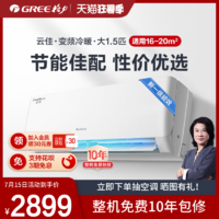 GREE 格力 Gree/格力KFR-35GW 大1.5匹空调1级新能效变频冷暖挂机自清洁云佳