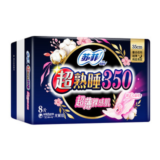 Sofy 苏菲 超熟睡超薄裸感肌夜用卫生巾 35cm*8片