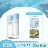 PMPM 升级款海茴香海糖水乳套装油皮护肤化妆品学生补水保湿控油