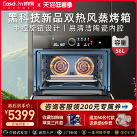 Casdon 凯度 CASDON/凯度GA嵌入式蒸烤箱 蒸箱家用蒸烤一体机