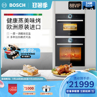 BOSCH 博世 Bosch/博世 欧洲进口家用大容量智能蒸烤蒸箱烤箱套装634AB0 BB2