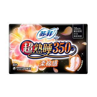 Sofy 苏菲 超熟睡柔棉感量多夜用卫生巾 35cm*8片