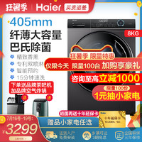 Haier 海尔 新款海尔全自动洗衣机纤美超薄40cm一级变频静音家用滚筒洗衣机