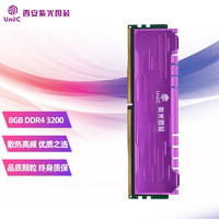 章紫光 紫光内存（UniIC）8GB DDR4 3200 台式机内存条 马甲条紫光国芯御紫系列