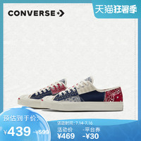 CONVERSE 匡威 官方 Jack Purcell开口笑休闲板鞋复古拼接171725C