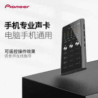 Pioneer 先锋 声卡套装 手机直播电脑外置设备专业主播电容麦克风话筒户外变声K歌神器LC10 单声卡