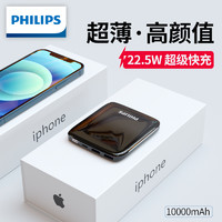 PHILIPS 飞利浦 10000毫安22.5W 移动电源