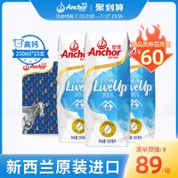 Anchor 安佳 新西兰进口牛奶 安佳成人青少年早餐高钙牛奶250ml*15支整箱