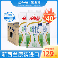 Anchor 安佳 新西兰进口牛奶安佳Anchor早餐脱脂牛奶1L*12盒 纯牛奶整箱装