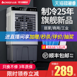 CHIGO 志高 工业空调扇制冷家用冷风机商用超强风扇水冷蒸发式移动小空调