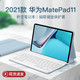  雷爵适用于2021华为平板MatePad11键盘保护套蓝牙带背光鼠标一体10.95英寸磁吸电脑超薄防摔壳皮　