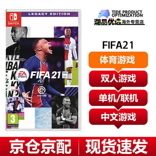 任天堂（Nintendo）全新原装Switch游戏卡带 NS宝可梦剑盾巫师3渡神纪 FIFA2021 FIFA21足球中文 现货