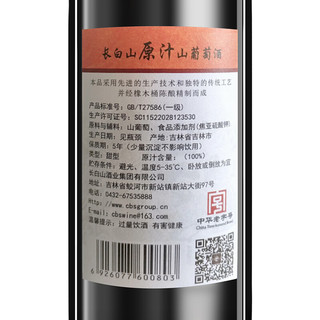 长白山 2018年 甜型红葡萄酒