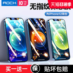 ROCK 洛克 iPhone11蘋果12鋼化膜iPhoneX防塵ProMax手機聽筒XsMax全屏覆蓋抗藍光高清Pro軟邊玻璃xr指紋