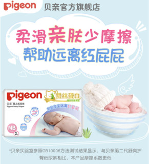 Pigeon 贝亲 婴儿柚子润肤套装+纸尿裤 NB4片