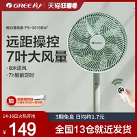 GREE 格力 电风扇台式家用落地扇遥控学生宿舍节能转页轻音定时摇头立式